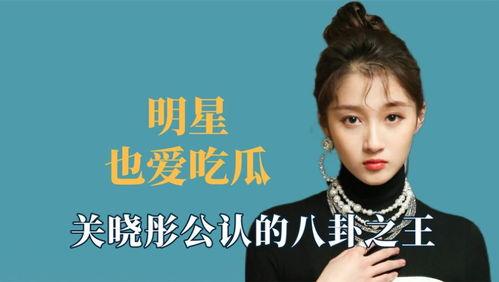 娱乐吃瓜君八卦,吃瓜君带你一探究竟
