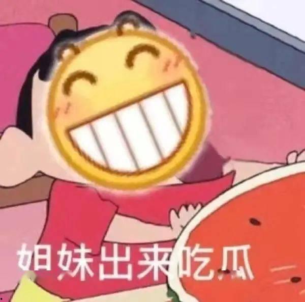娱乐吃瓜表情,笑看娱乐圈风云变幻